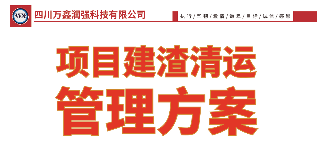 万鑫润强