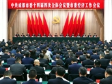 中国共产党成都市第十四届委员会第四次全体会议决议