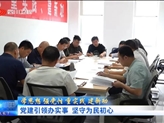 成都市住建局扎实推进主题教育 探索物业小区问题马上解决机制