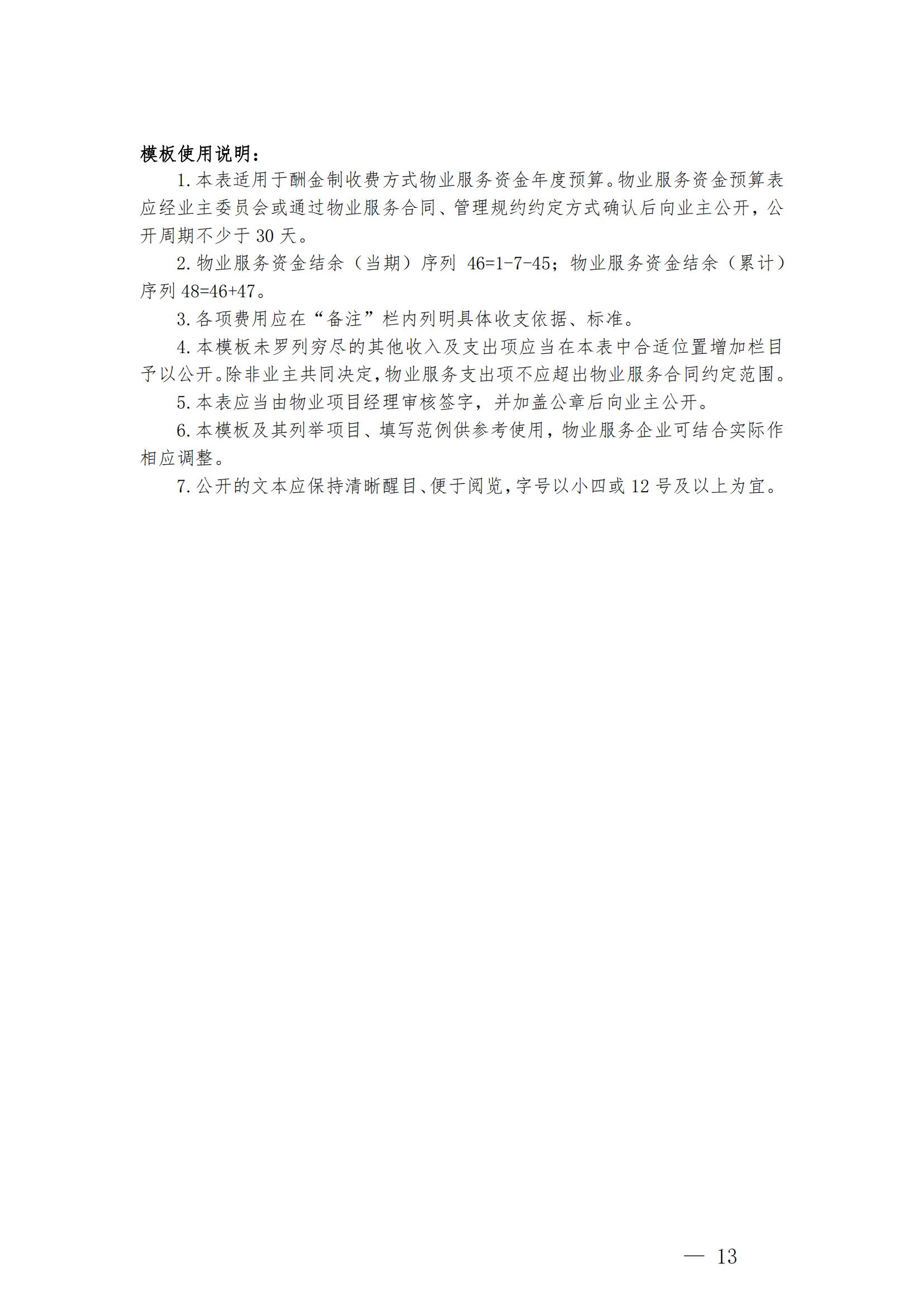 0603附件一至附件十三_12