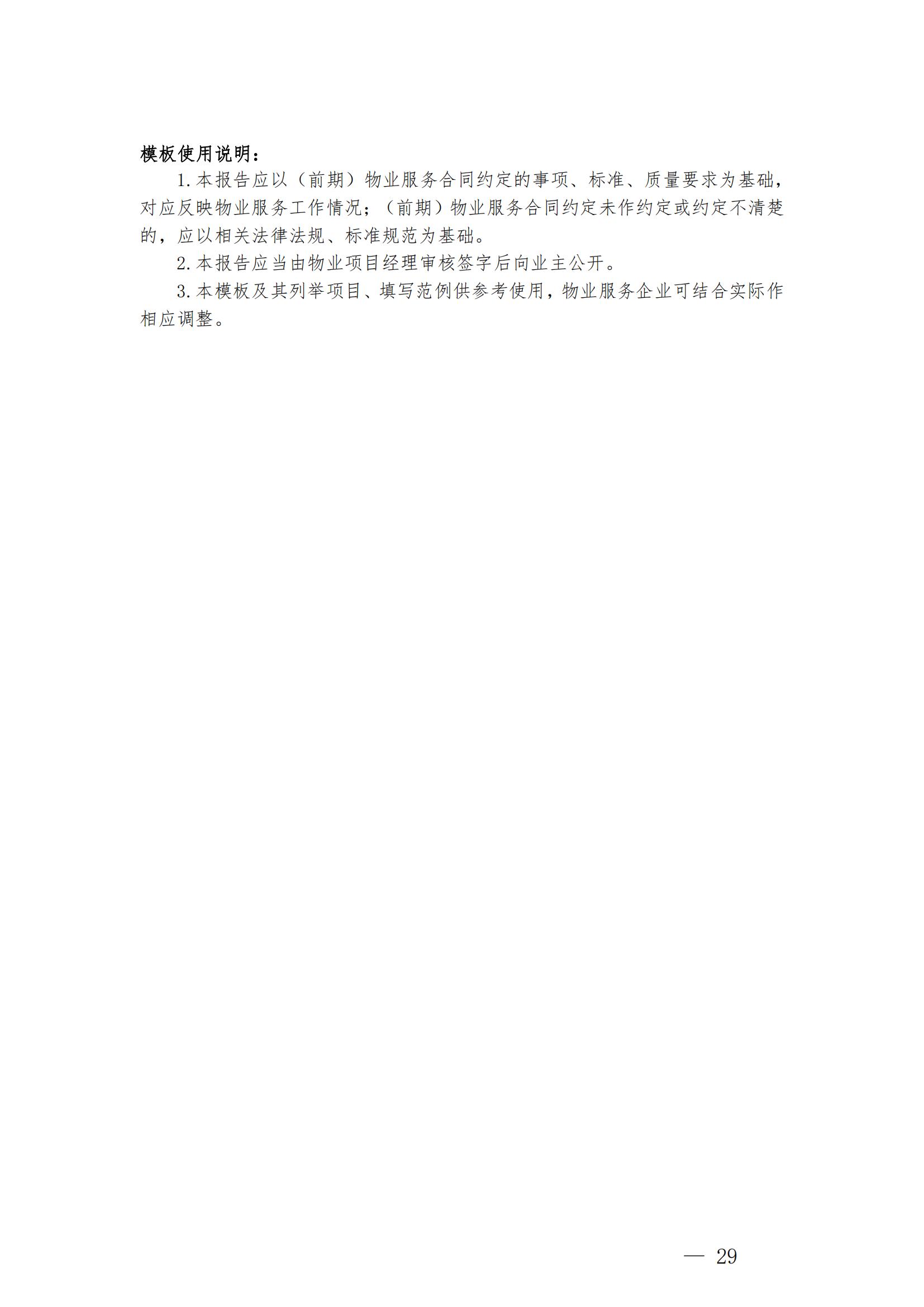 0603附件一至附件十三_28